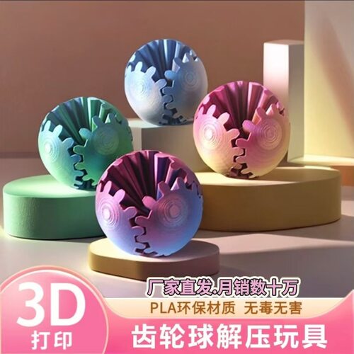 打印玩具玩具齿轮益智3D模型摆件