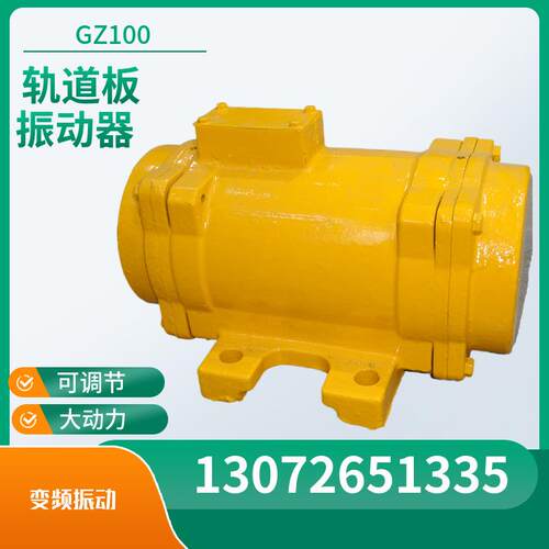 轨道板变频电机ZF-180B3附着式混凝土变频振动器2.2W铁路振捣器