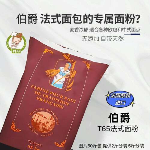 法国伯爵传统T65小麦高筋面粉石磨法式面包吐司散装家用烘焙包邮