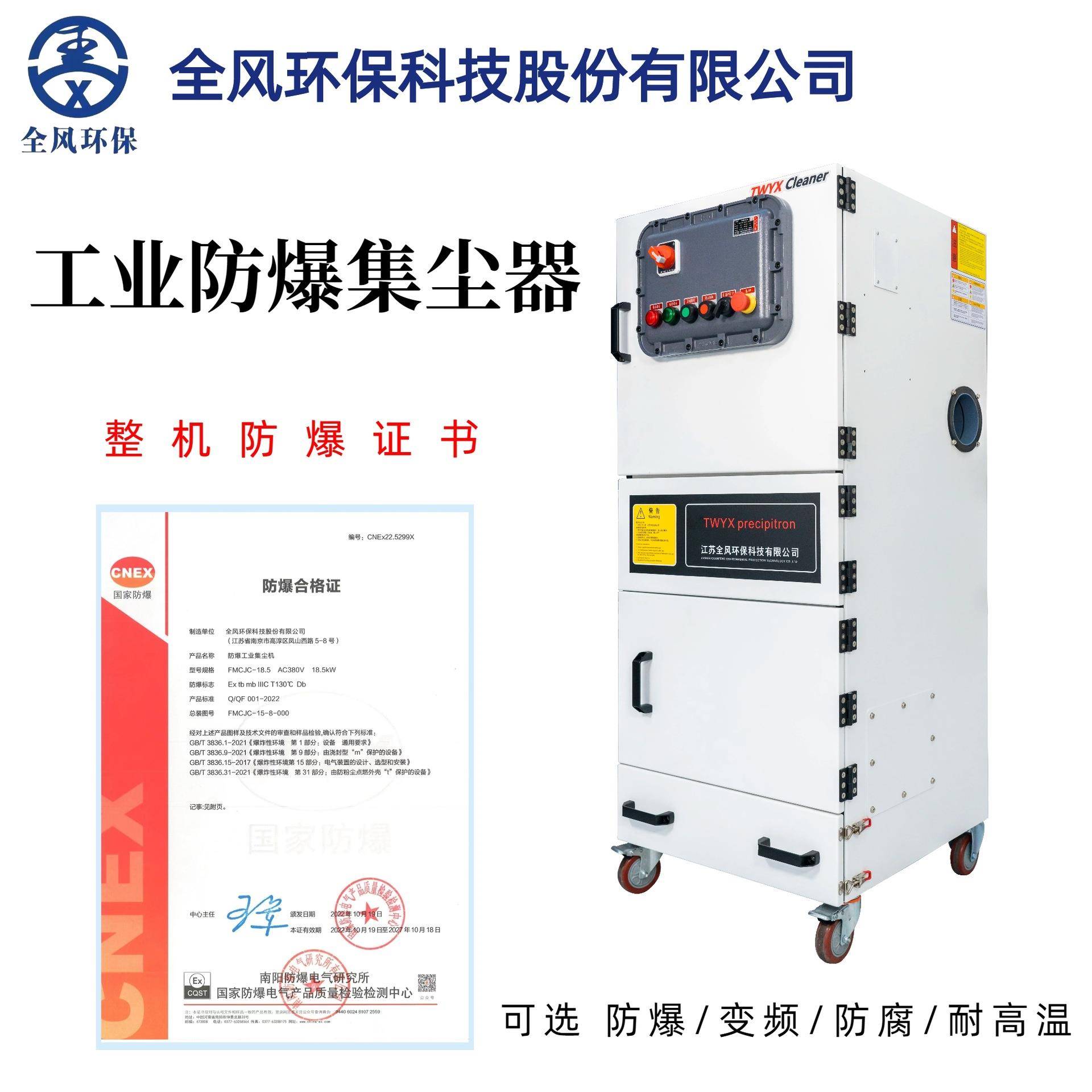 阻燃防爆工业集尘器FMCJC-2200防爆2.2KW激光切割磨床烟尘吸尘机