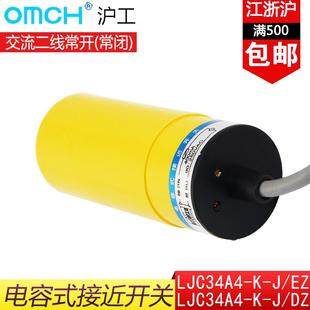 常闭220V 交流二线常开 接近开关LJC34A4 沪工电容式