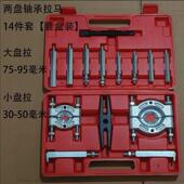 卡盘轴承拉马双盘多功能蝶式 变速箱拆卸工具分离器组合机械 拉码