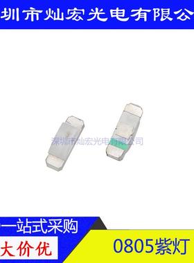 0805侧面LED贴片紫光紫色发光二极管超高亮指示灯0802紫灯SMD灯珠