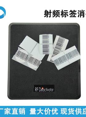 RF商超防盗磁条消磁器 射频防盗标签消磁器商场防盗贴消磁板