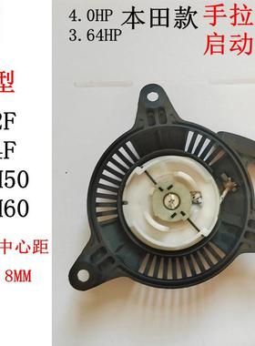 适用于本田GX60汽油机配件142F启动器144手拉盘GxH50起动盘拉线盘