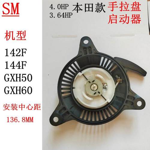 适用于本田GX60汽油机配件142F启动器144手拉盘GxH50起动盘拉线盘