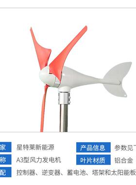 力发电机风互补系统家用风力机发电风光水平轴1XTL-00100w小型风