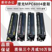 3004 3504 3503 5503原装 硒鼓组件 理光MPC6004 拆机套鼓 4504