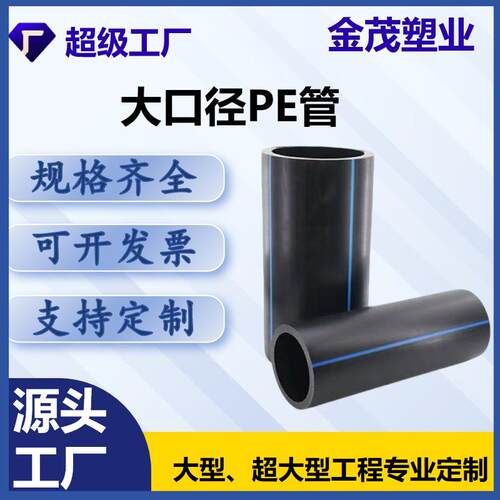 hdpe给排水管穿线电缆保护pe管非开挖顶管630拖拉规格齐全价格低