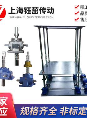 钰茁SWL/JWM电动手摇梯形滚珠SJ多台联动同步丝杆升降机平台设计