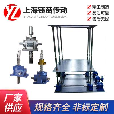 SWL/JWM电动手摇梯形滚珠SJ多台联动同步丝杆升降机平台设计