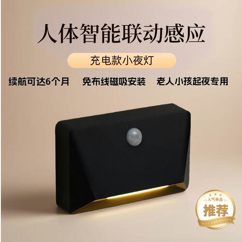 充电感应灯人来即亮起夜灯走廊过道玄关夜间联动感应小夜灯地脚灯