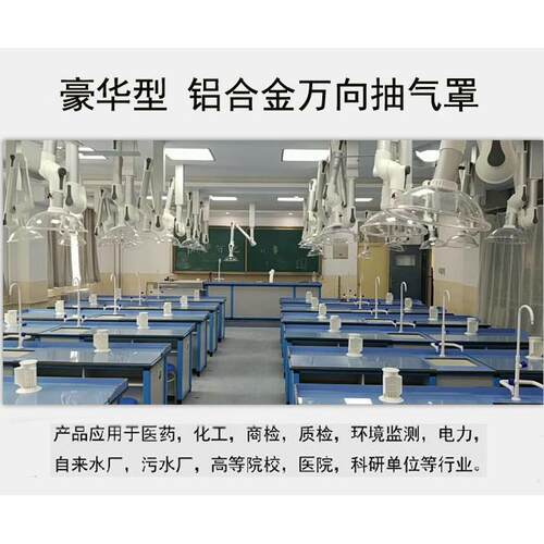 实验室万AL102523向器抽气罩动pp排气罩通风集气罩节三移排烟排风