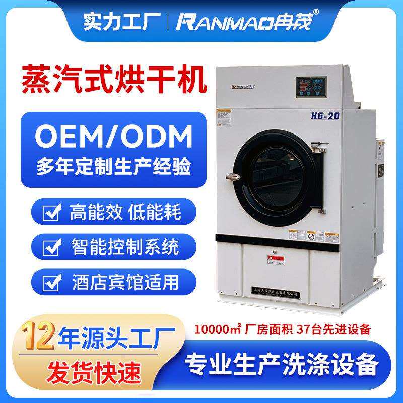 酒店被套风干机15公斤蒸汽加热干衣机设备全自动工业烘干机20KG