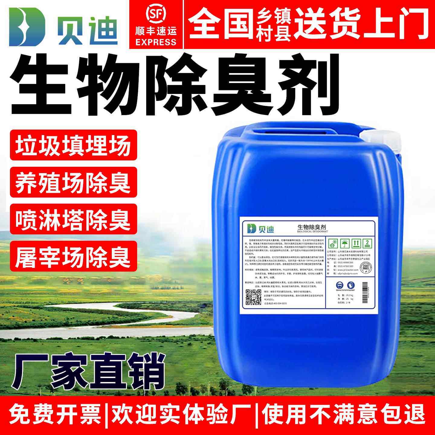 微生物除臭剂屠宰养殖场垃圾场污水农村旱厕化粪池工业污水植物