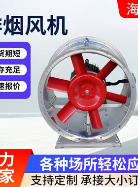 排机烟风838机消防烟排烟轴流风机商地下室排系统用轴流排场烟风