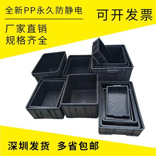 加厚防静电收纳箱零件箱防静电周转箱黑色塑料箱可配盖子防静电盒