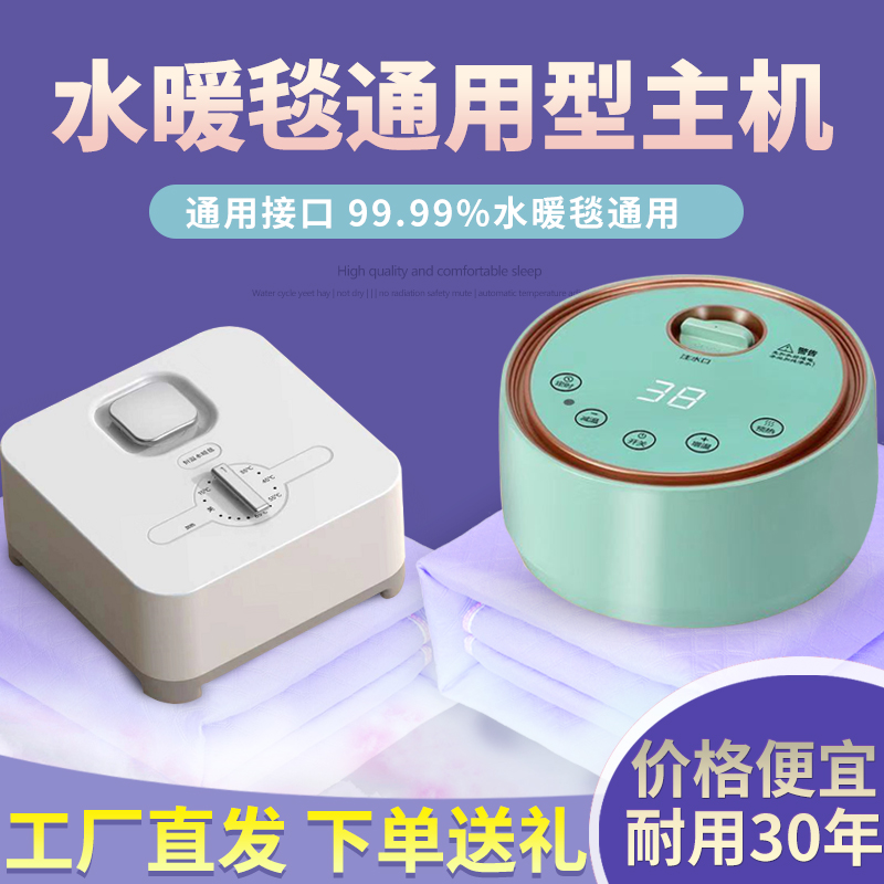 水暖毯主机水暖炕主机通用水循环电热毯双人水电褥子水热毯加热器