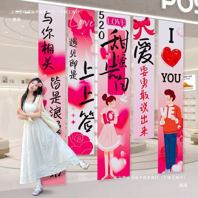 520场景氛围布置条横幅商场门店橱窗装饰网红拍照打卡背景墙挂布