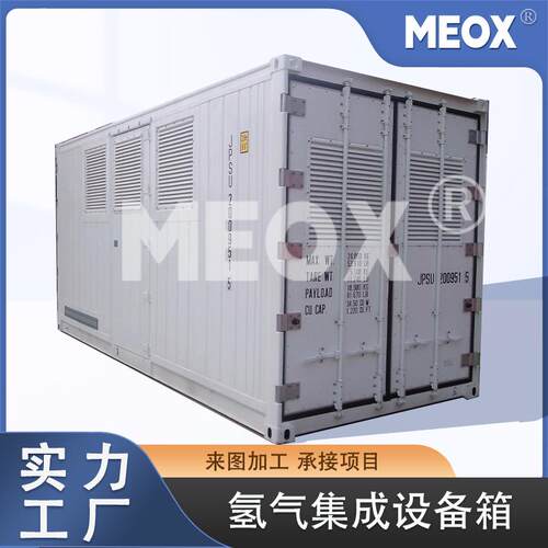 氢气集成设备集装箱20尺电力系统预制舱40尺集成设备储存集装箱体