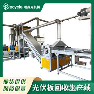 太阳能板处置线 瑞赛克光伏板铝合金边框拆解设备 多晶硅板粉碎机