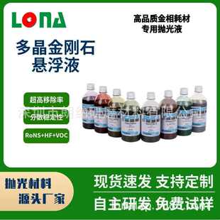 源头工厂高性能多晶金刚石悬浮液悬浮研磨液金相抛光液高速率