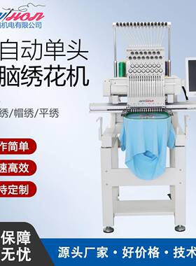 QHM全自动工业单头电脑绣花机平绣帽绣成衣绣毛巾绣私人刺绣机