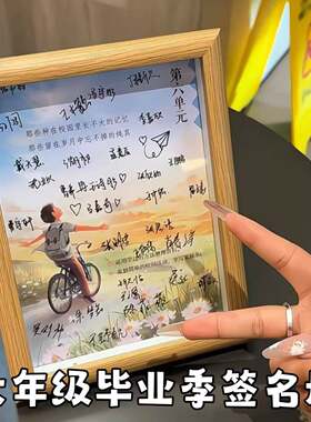 六年级毕业签名册小学高中毕业季同学录画框纪念册木质桌面装饰品