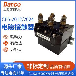 2024电磁接触器24v 12v直流电机单转向电磁接触器 2012 CES
