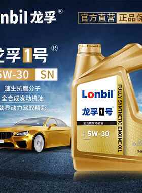 正品汽油机油汽车合成机油SL 10W40 4L汽车机油引擎润滑油包邮