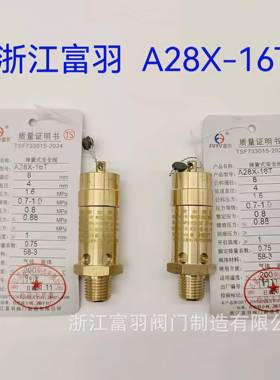 浙江富宇全铜弹簧式螺杆空压机安全阀A28X-16T减压阀油气瓶气泵