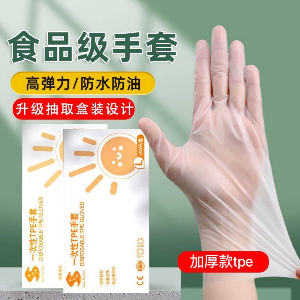 手护神食品级一次性手套tpe小龙虾烧烤餐饮家用可接触食物代替pvc