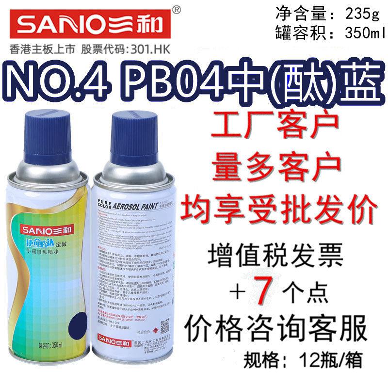 三和手摇自动喷漆NO.4 PB04中(酞)蓝 GSB防锈金属色修补翻新