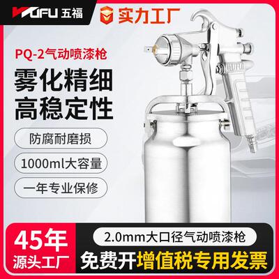 PQ-2气动喷枪乳胶漆喷胶枪高雾化喷涂气动工具家具油漆喷漆枪