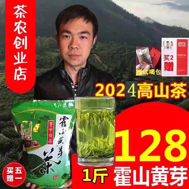 乌米尖正宗霍山黄芽2024新茶雨前500g散装黄茶高山茶农直销店包邮