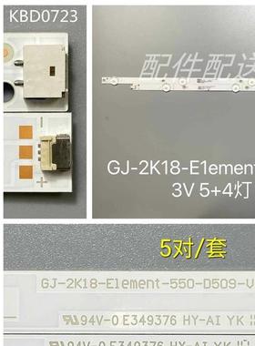 5对*55寸电视背光5灯条LB5513EGJ-2K1WBG8-ement-550-D509-V2-L1/