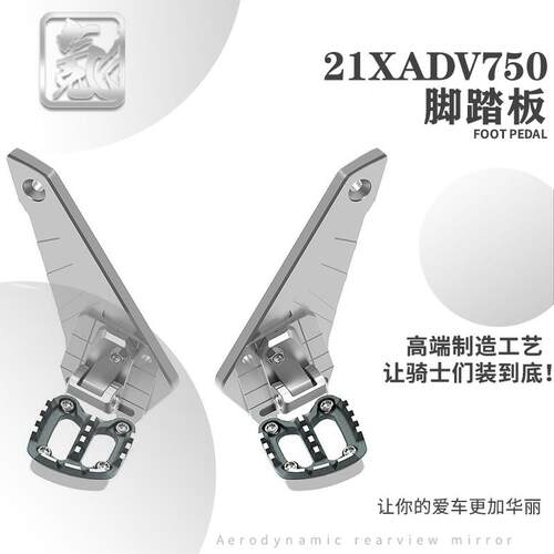 适用本田X-ADV XADV750 改装铝合金后脚踏支架总成脚踏板21-25款