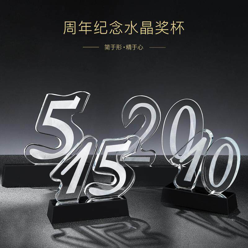 水晶数字奖杯56789周年庆10年庆 15年纪念 20年公司机构校庆礼品
