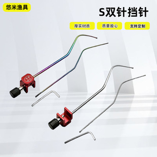 挡针V型黑坑鲫鱼鲤鱼不锈钢挡针竞技脱钩器鱼护配件S双针挡针