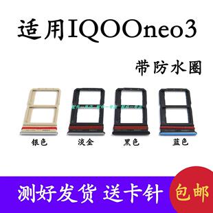 适用於vivo iQOONeo3卡托 iQ00 neo3卡槽 手机SIM卡座套插卡拖