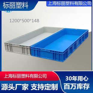 注塑周转箱大号EU物流箱 厂家供应 蓝色灰色1200 500 148物流箱