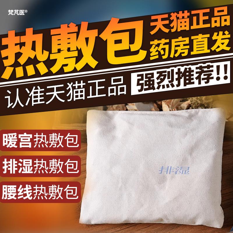 热敷包中药瘦身敷减肚子燃脂草暖宫排湿寒艾美容院理疗袋电加热科