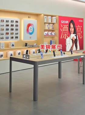 VIVO4.2版体验台展示桌OPPO手机柜台中岛展示台电脑展示柜定制