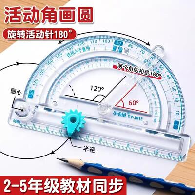 New Multi-functional Protractor and Angle Demonstrator for E