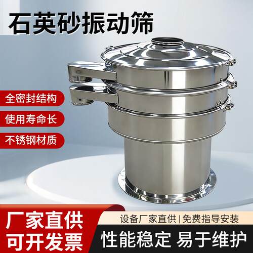 石英砂振动筛不锈钢圆形振动筛分级筛工业食品粉末小型自动振动筛