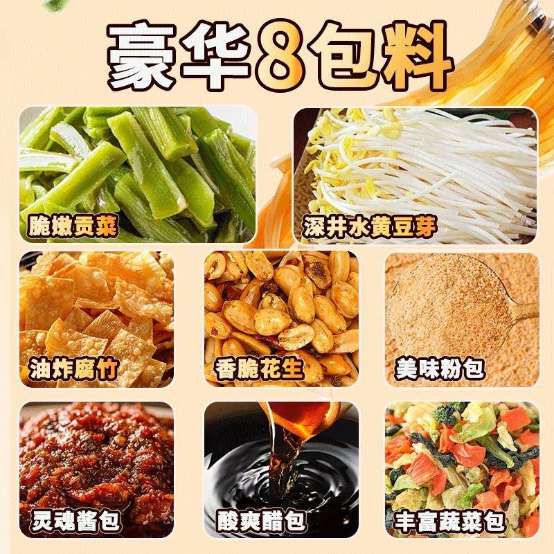 豆芽酸辣粉【贡菜+腐竹+豆芽】班干部酸辣粉大吃咖酸辣粉红薯粉