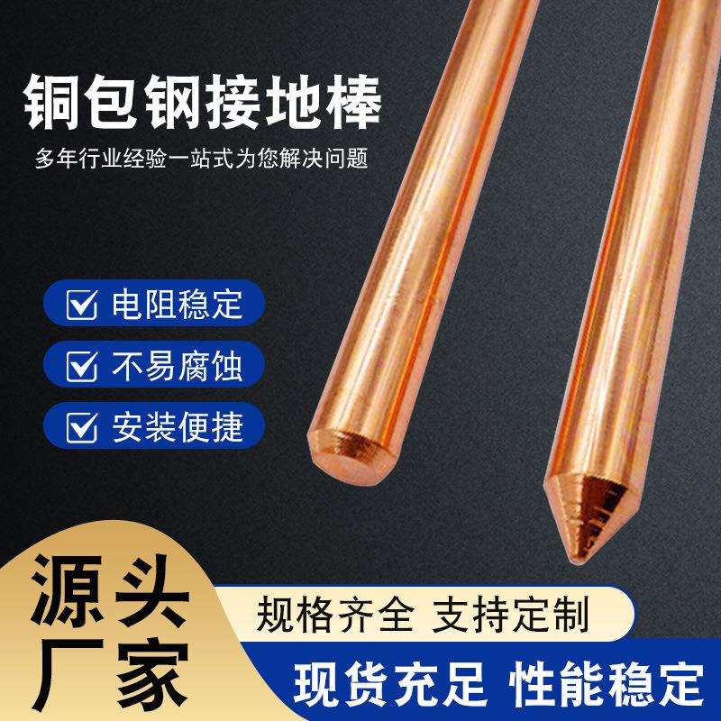 接铜包钢接地地棒光垂直接地极圆线型号齐全水平地极伏接地体接干
