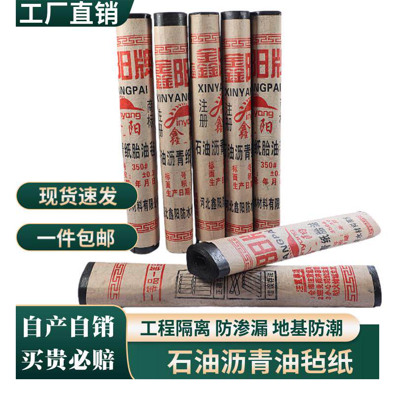 ll房顶补漏材料石油沥青油毡纸防水卷材地下室地基防潮隔离油毛毡