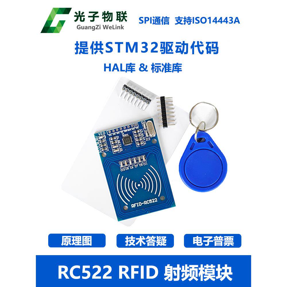 Rc522 Rfid射频Ic卡传感器模型自带S50覆旦卡,钥匙炼与Stm32源代
