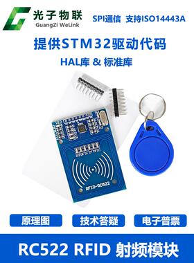 Rc522 Rfid射频Ic卡传感器模型自带S50覆旦卡，钥匙炼与Stm32源代